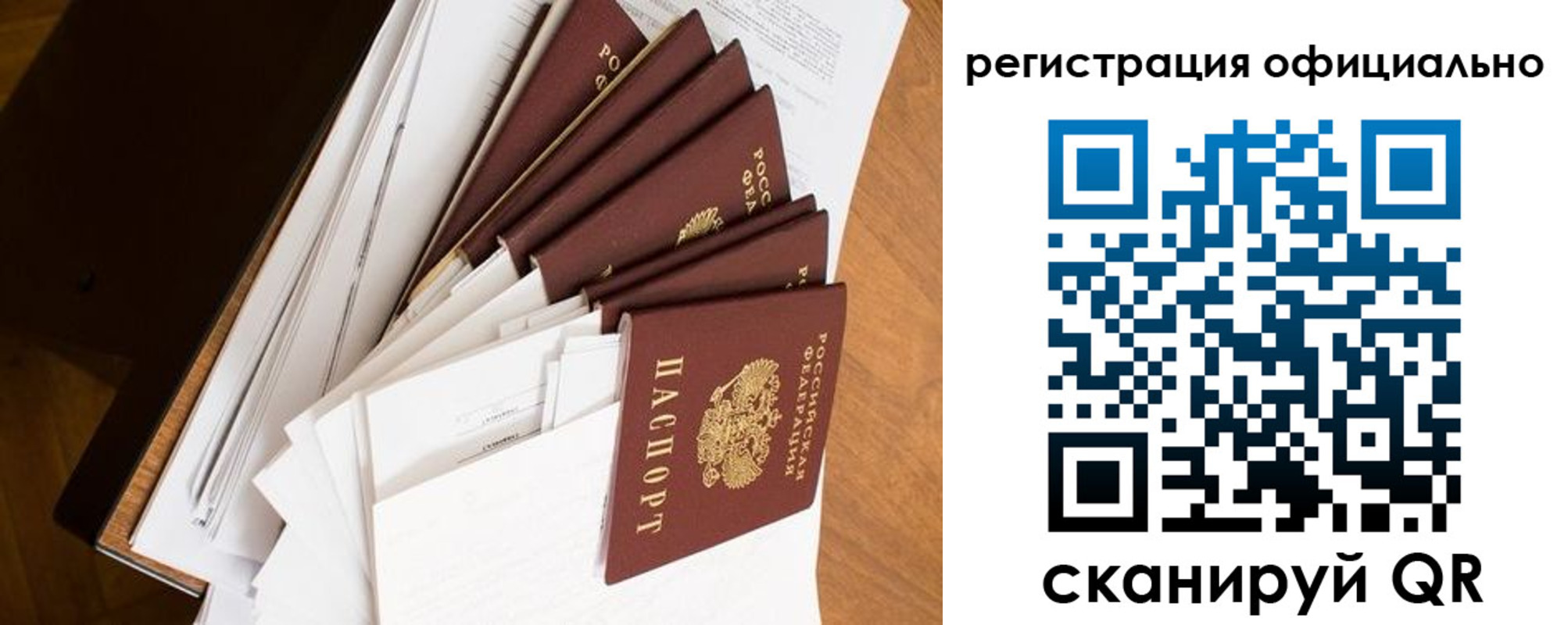 прописка для школы в Чите