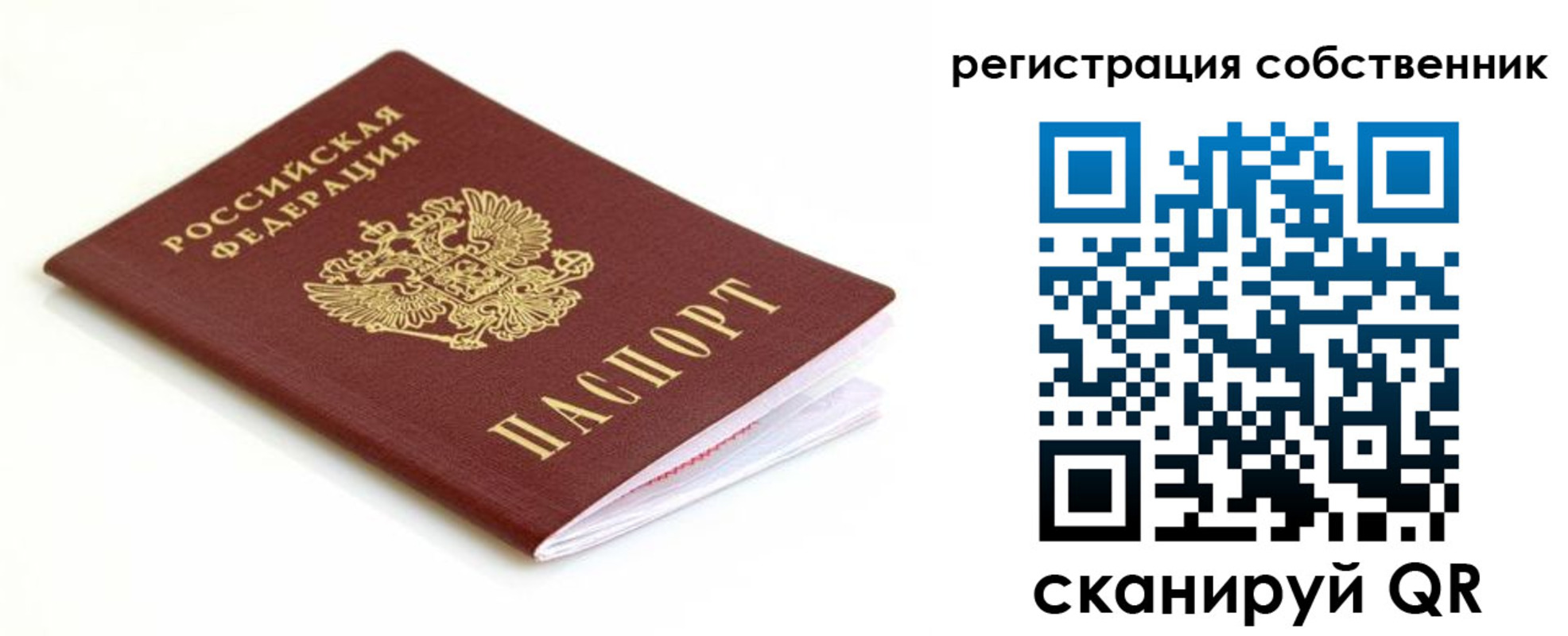 временная регистрация собственник в Чите