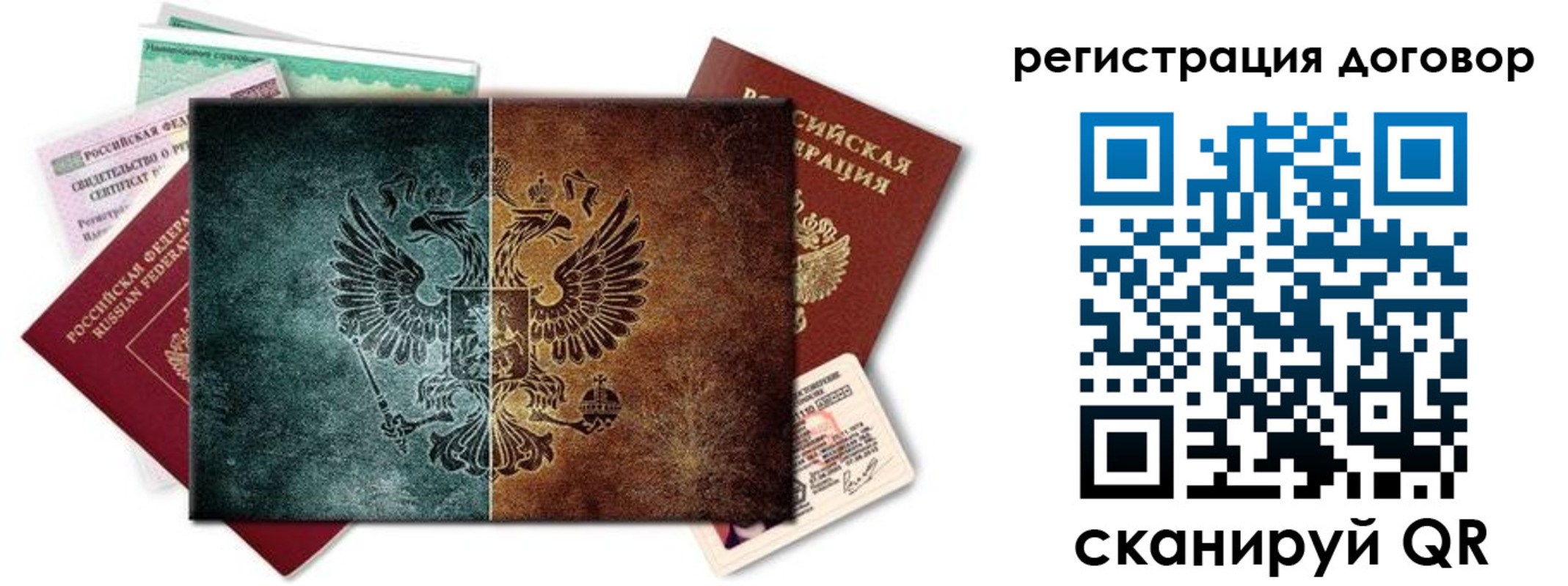 прописка для работы в Чите