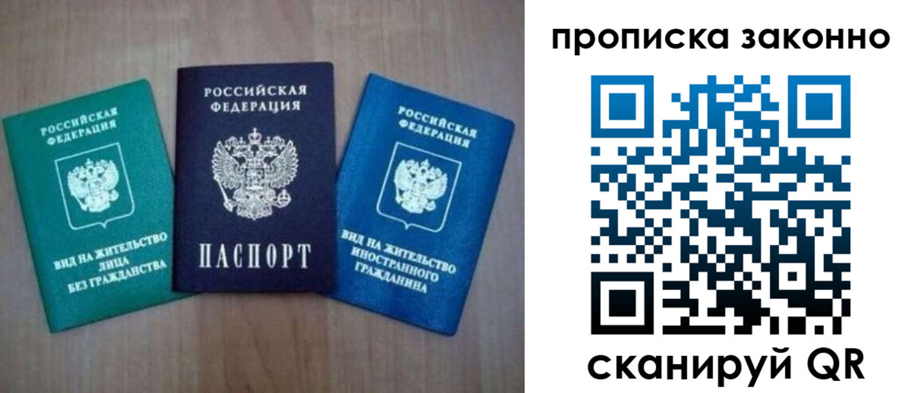 прописка гарантия в Чите