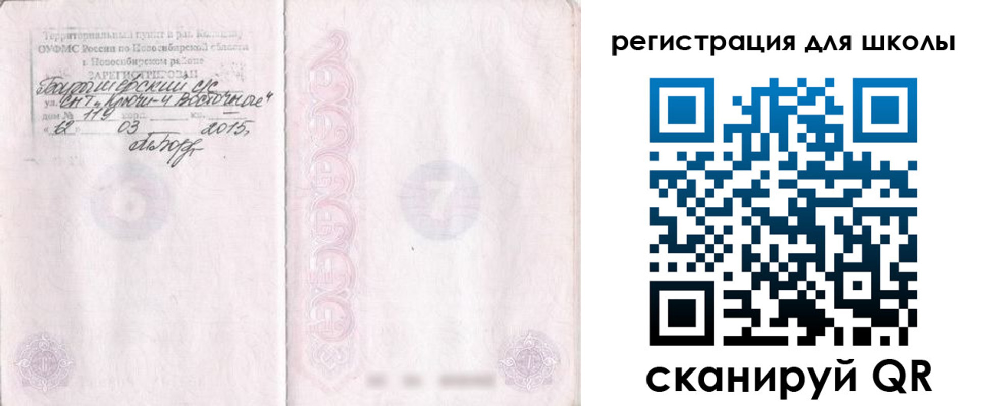 временная регистрация купить в Чите