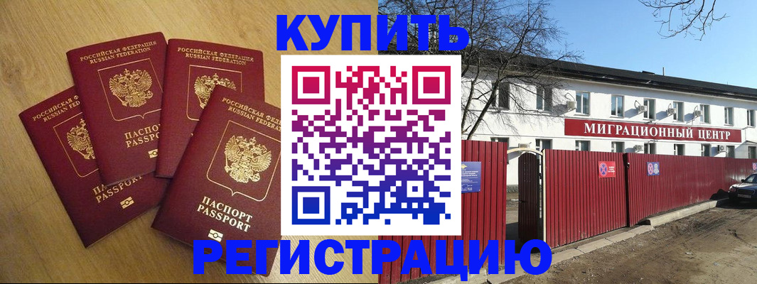 временная регистрация адрес в Чите