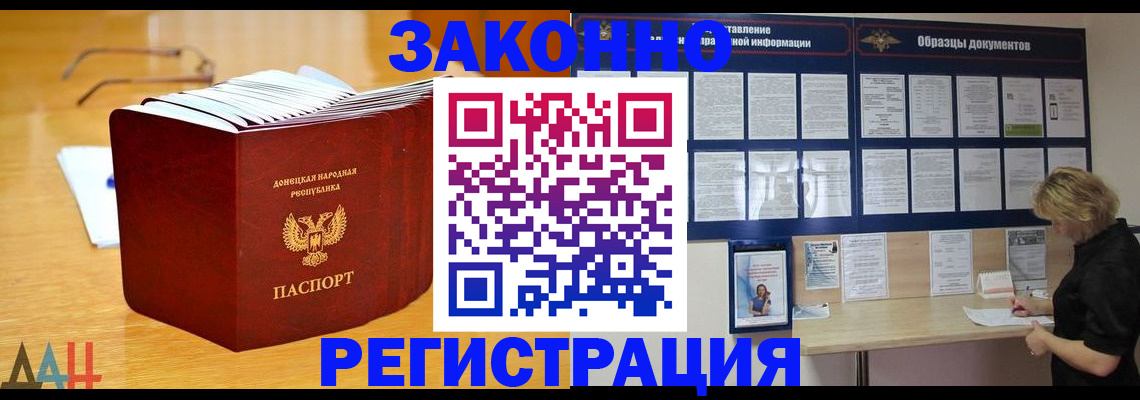 временная регистрация для всех в Чите
