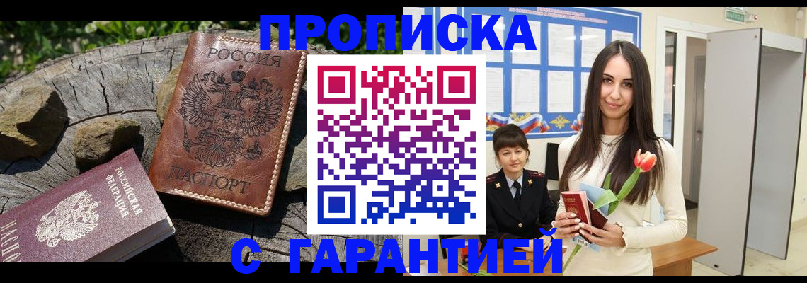 пропишу в квартире в Чите