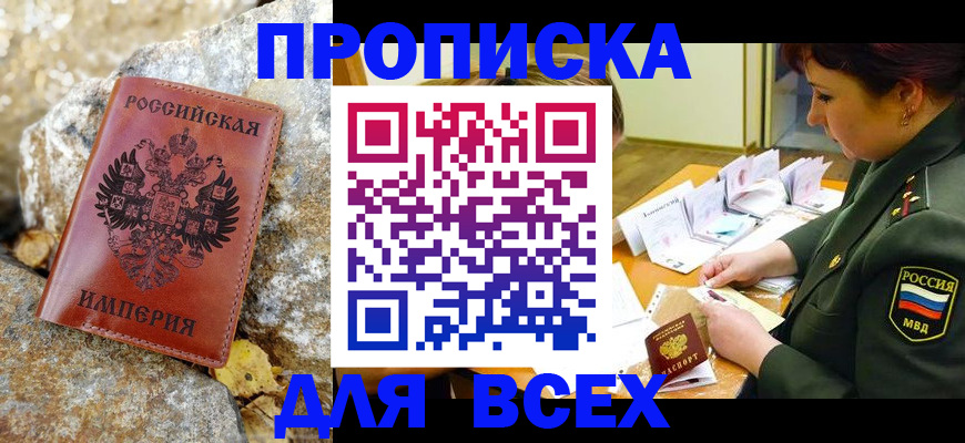 временная регистрация в Чите
