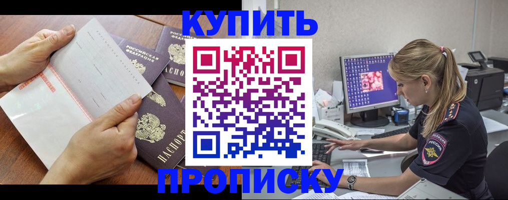 прописка паспорт в Чите
