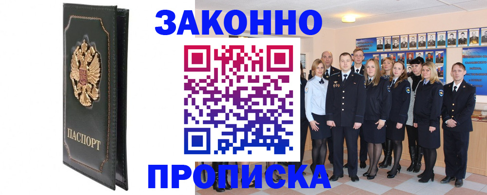 прописка иностранных граждан в Чите