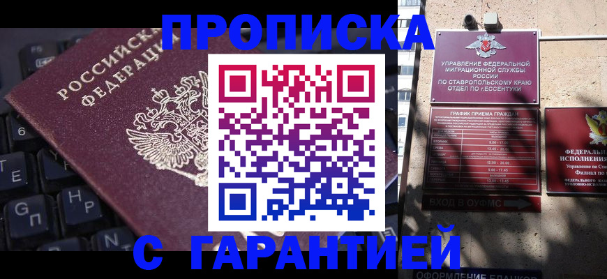 прописка законно в Чите