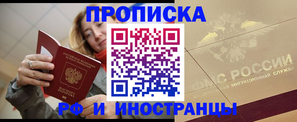 временная регистрация недорого в Чите