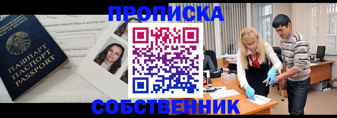 временная регистрация гарантия в Чите