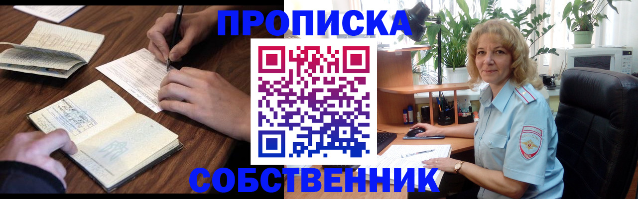 где прописаться в Чите