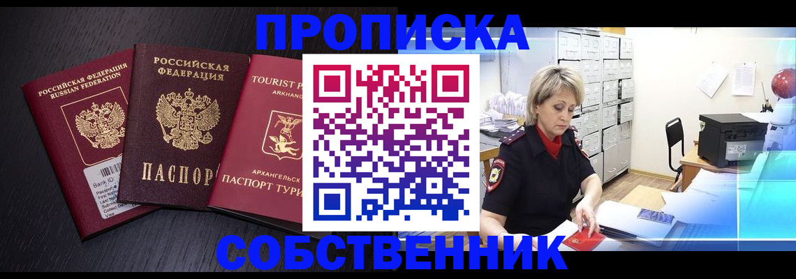 прописка для кредита в Чите