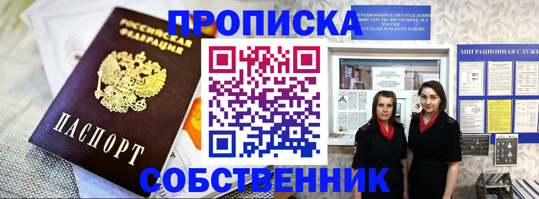 пропишу в квартире в Чите